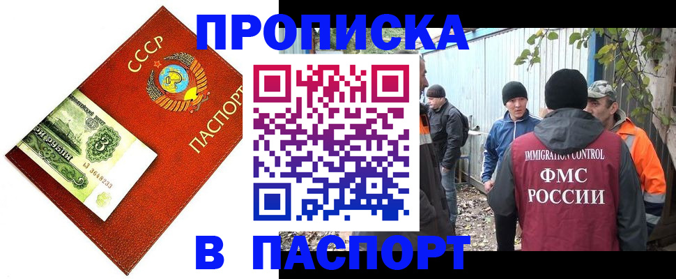 купить прописку в Обояни