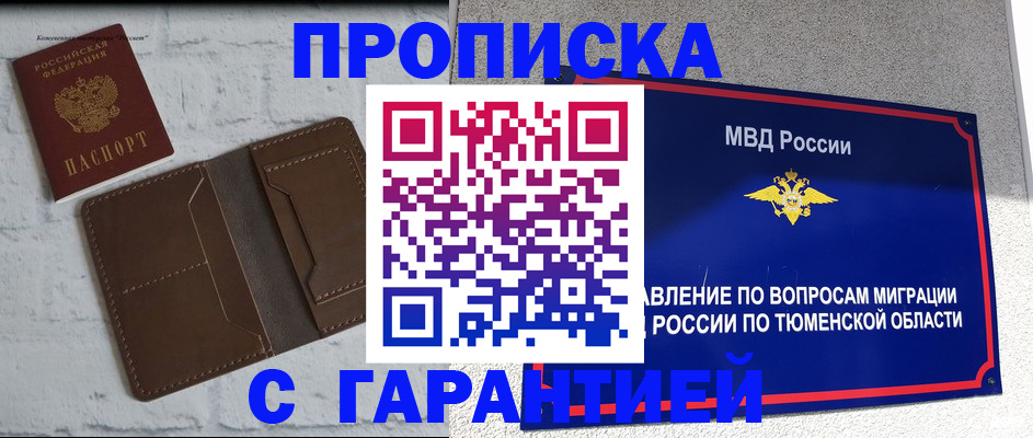 временная регистрация купить в Обояни