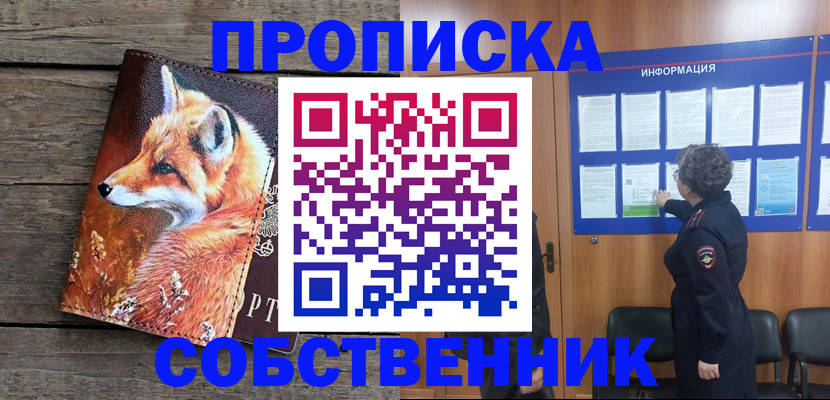 прописка для работы в Обояни