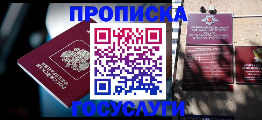 прописка в Обояни