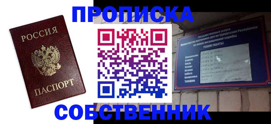 прописка 2025 в Обояни